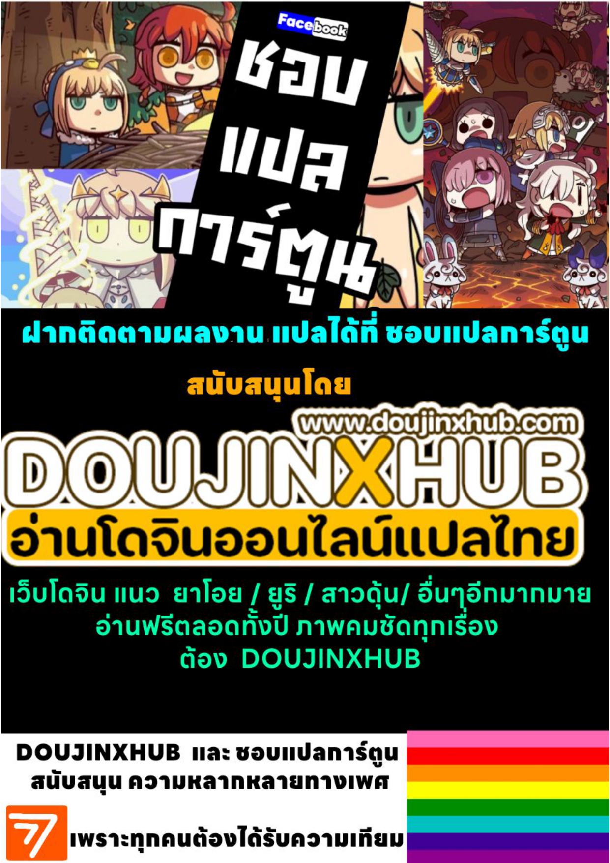 ผสมพันธุ์ข้ามพันธุ์ 3-11